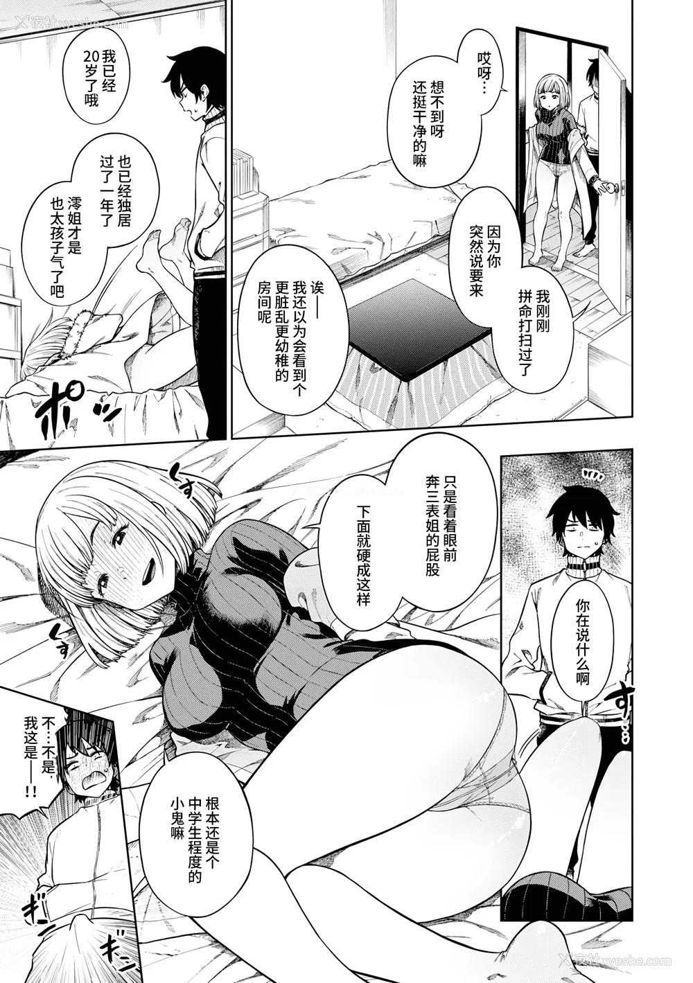 7P - [タチロク] パンストーリーズ [不咕鸟汉化组][无修正]