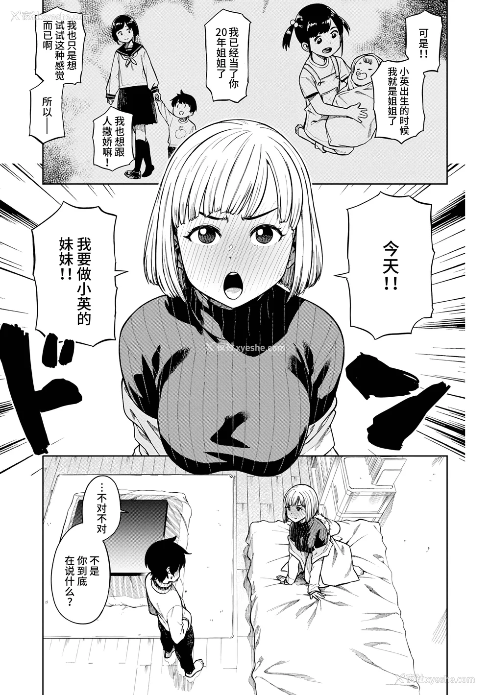 9P - [タチロク] パンストーリーズ [不咕鸟汉化组][无修正]