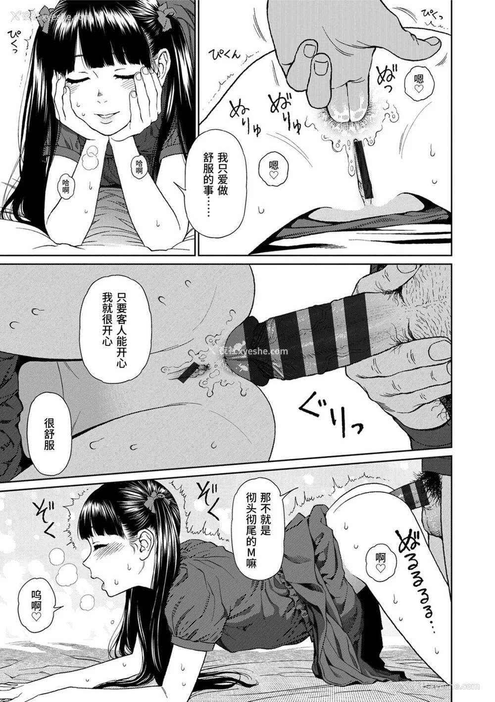 101P - [东山翔] Implicity [中国翻訳] [DL版]