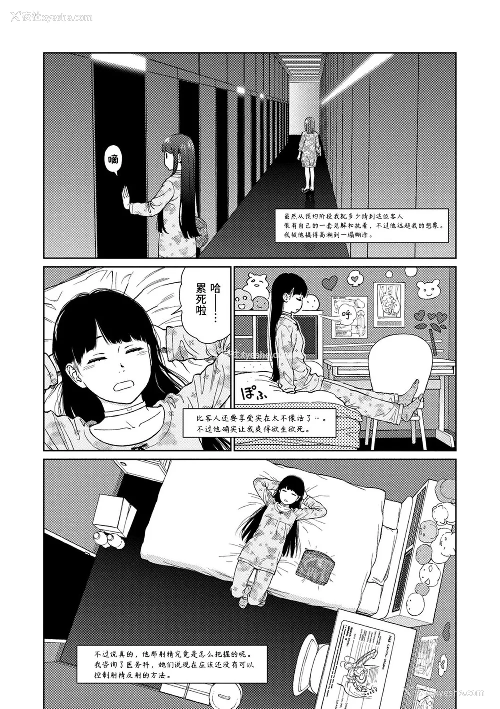 114P - [东山翔] Implicity [中国翻訳] [DL版]
