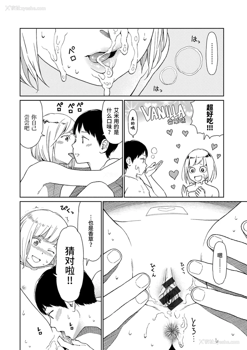12P - [东山翔] Implicity [中国翻訳] [DL版]