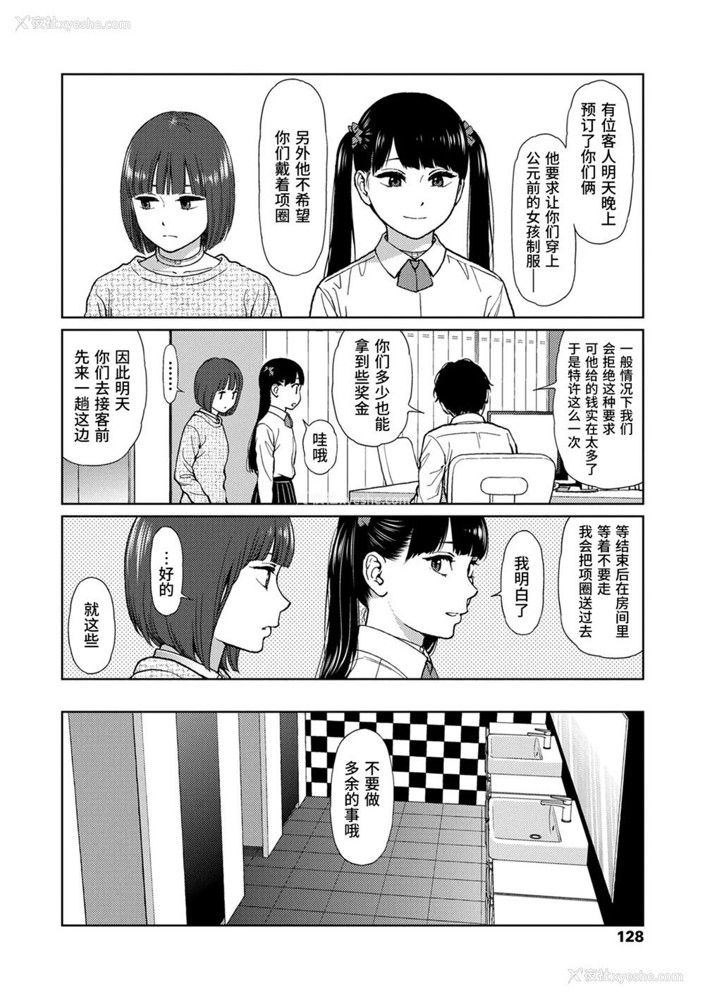 126P - [东山翔] Implicity [中国翻訳] [DL版]