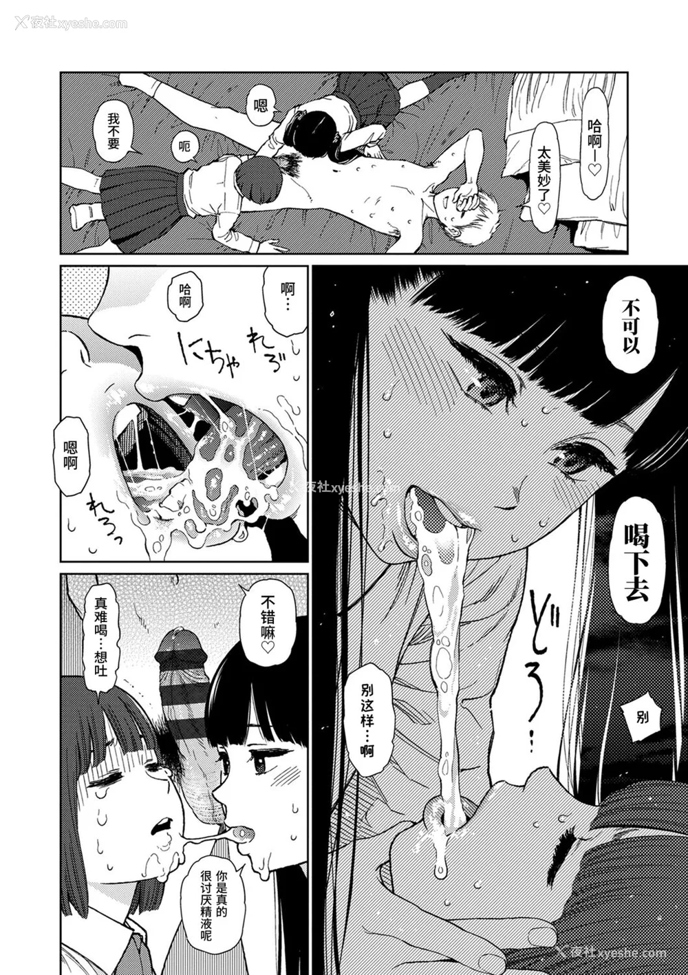 132P - [东山翔] Implicity [中国翻訳] [DL版]