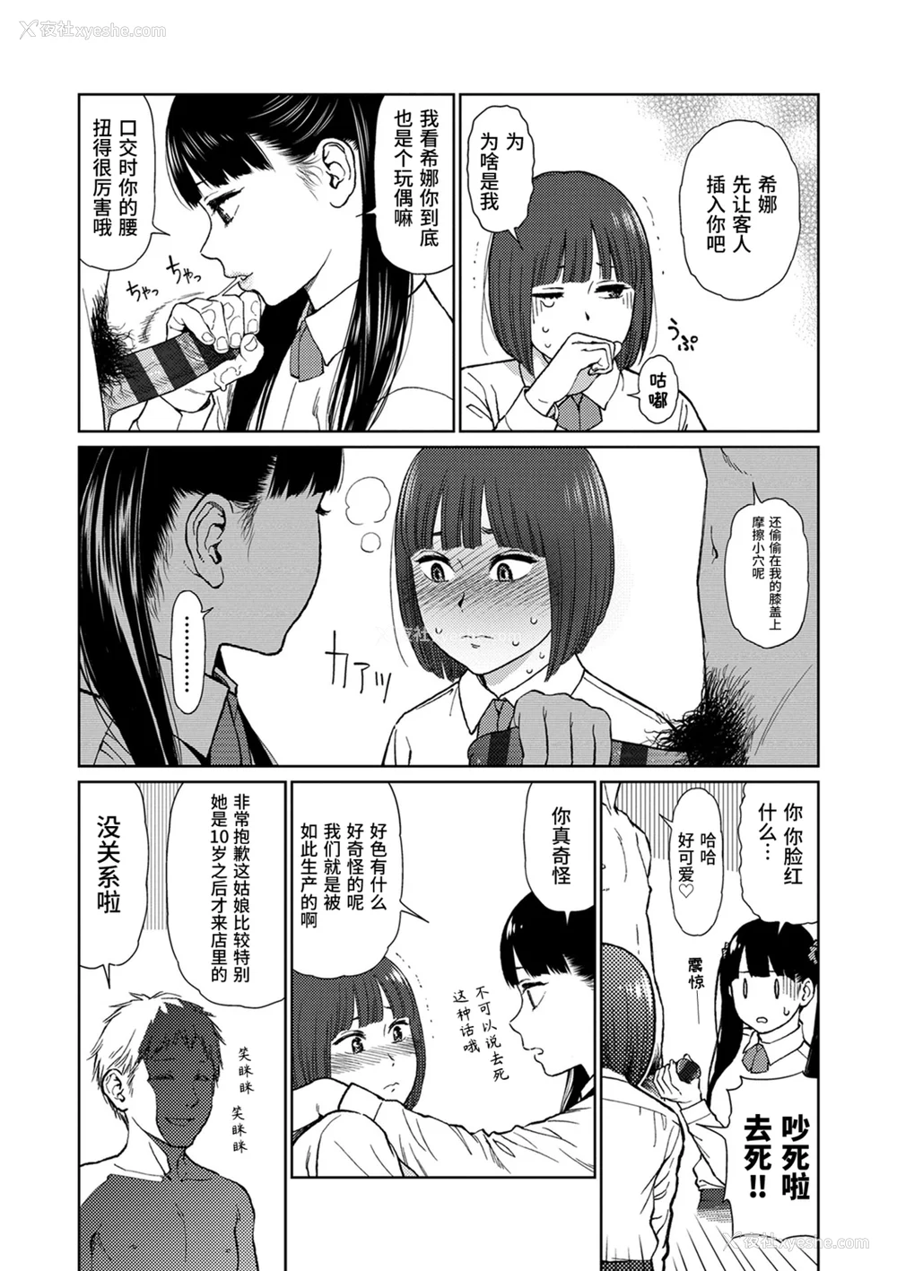 133P - [东山翔] Implicity [中国翻訳] [DL版]