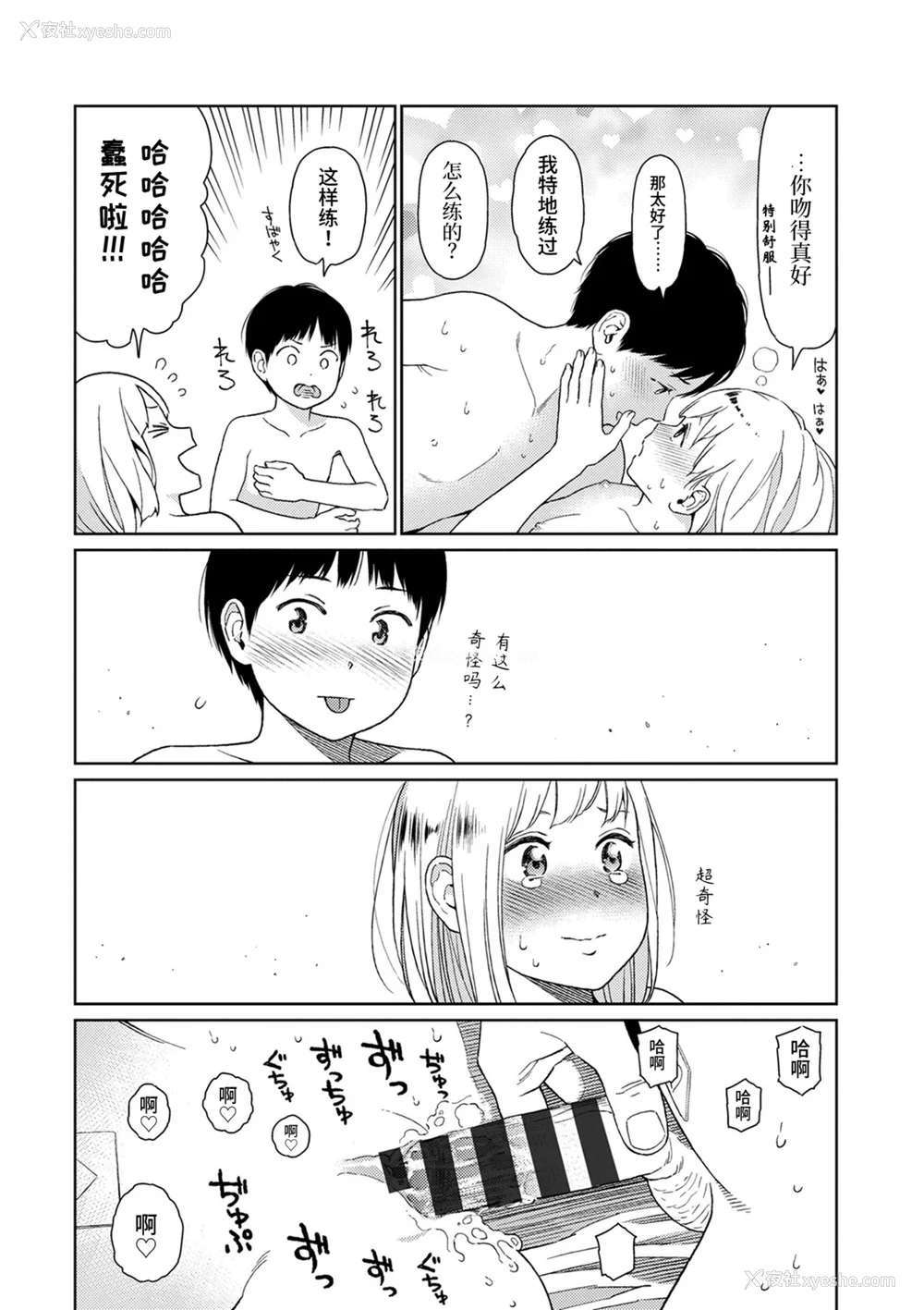 14P - [东山翔] Implicity [中国翻訳] [DL版]