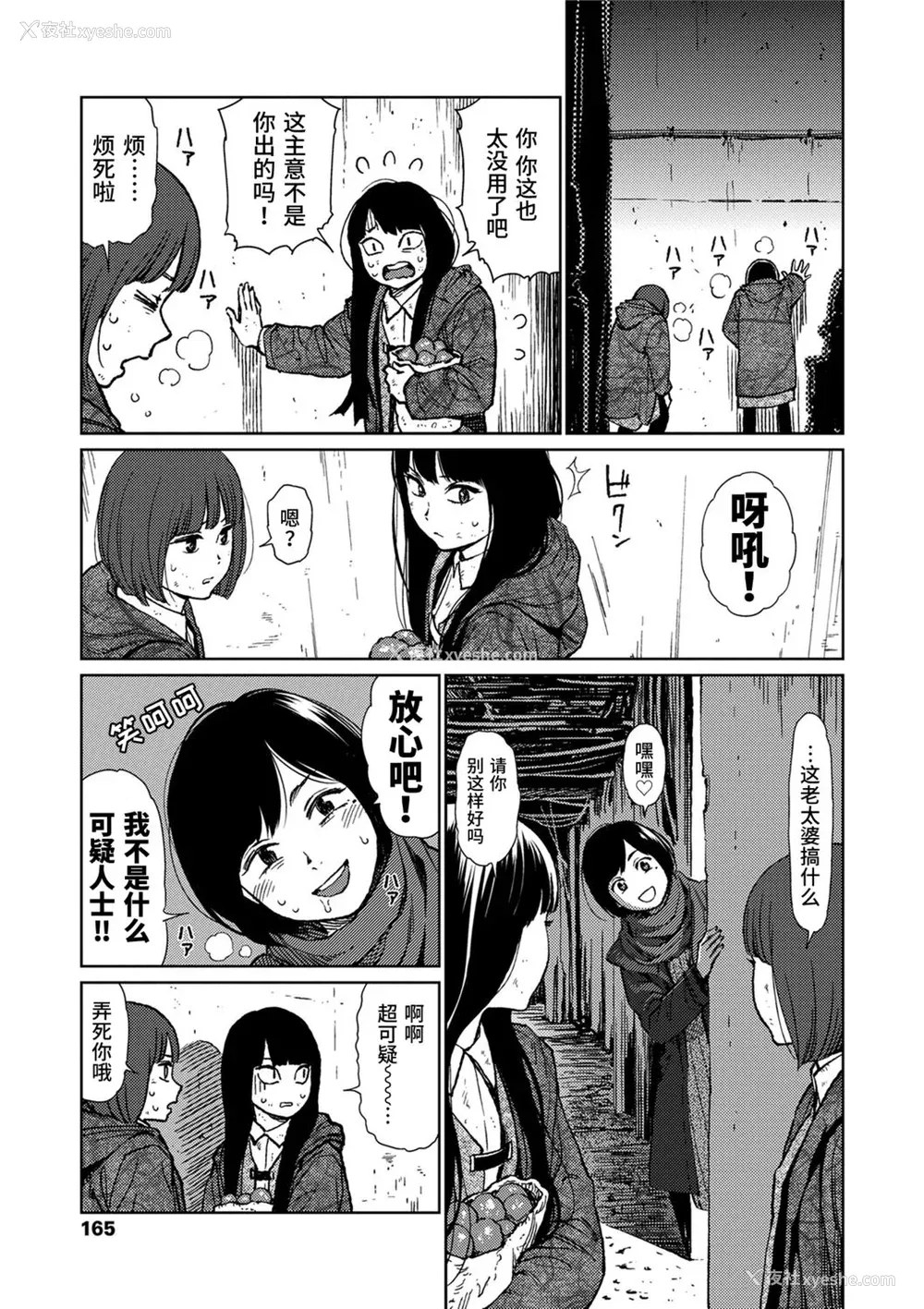 163P - [东山翔] Implicity [中国翻訳] [DL版]