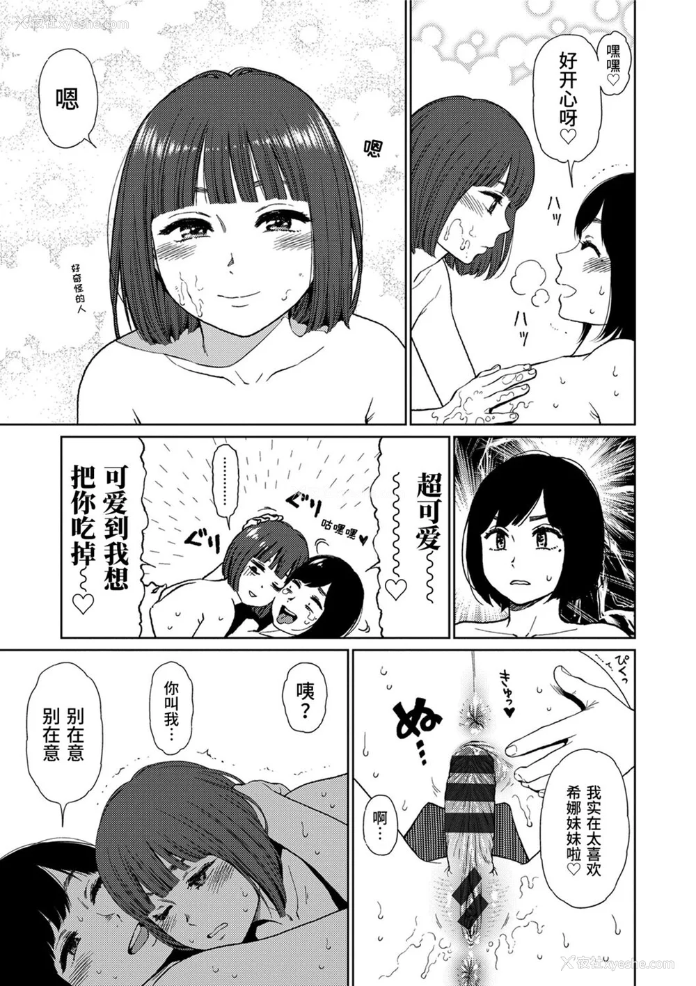 179P - [东山翔] Implicity [中国翻訳] [DL版]
