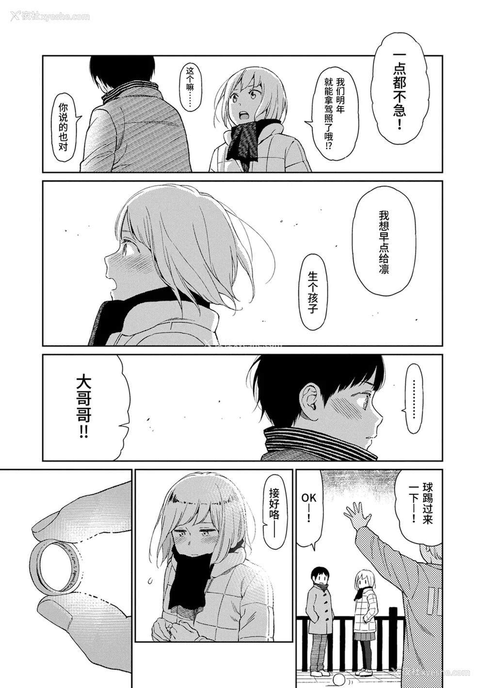 19P - [东山翔] Implicity [中国翻訳] [DL版]