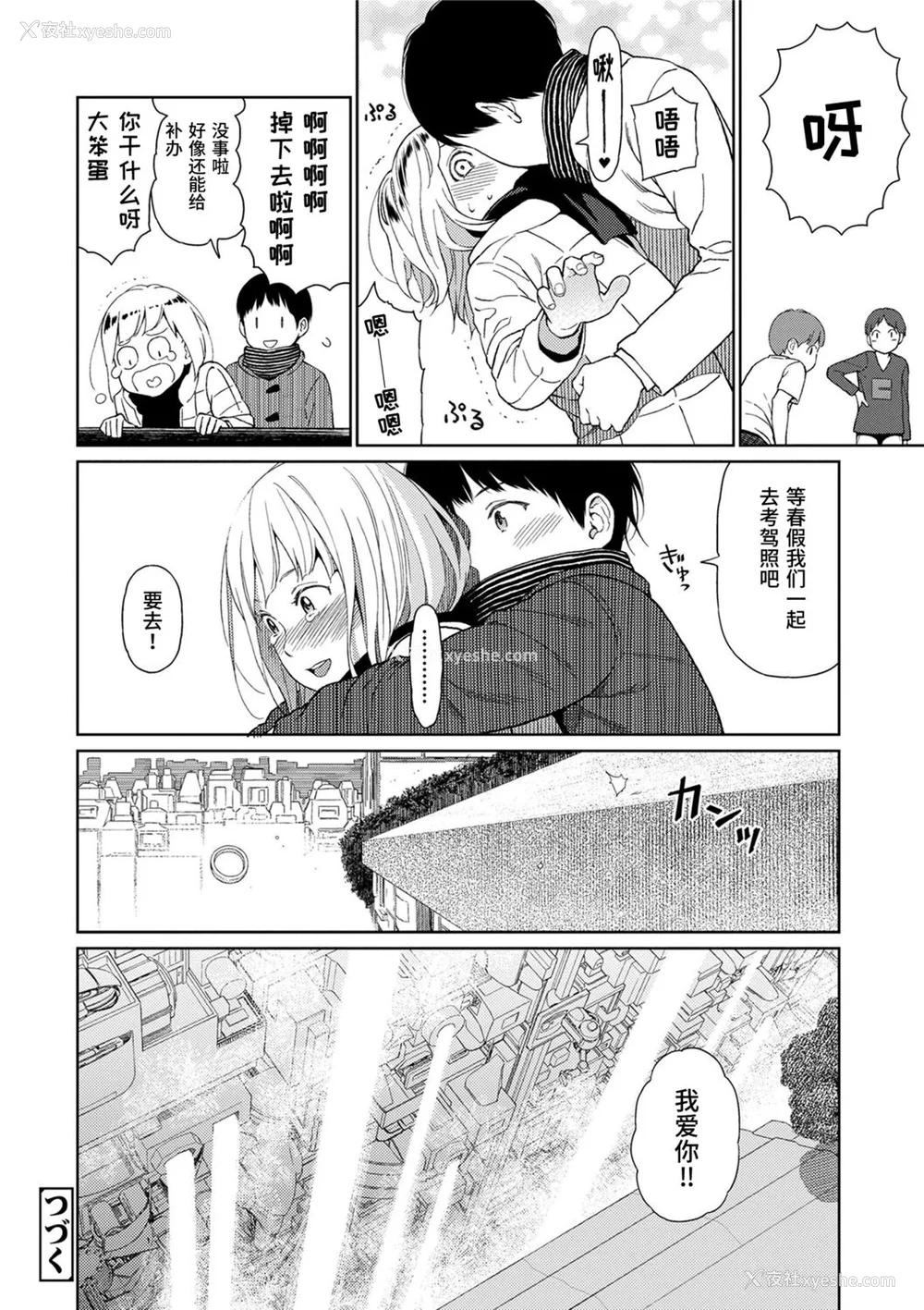 20P - [东山翔] Implicity [中国翻訳] [DL版]