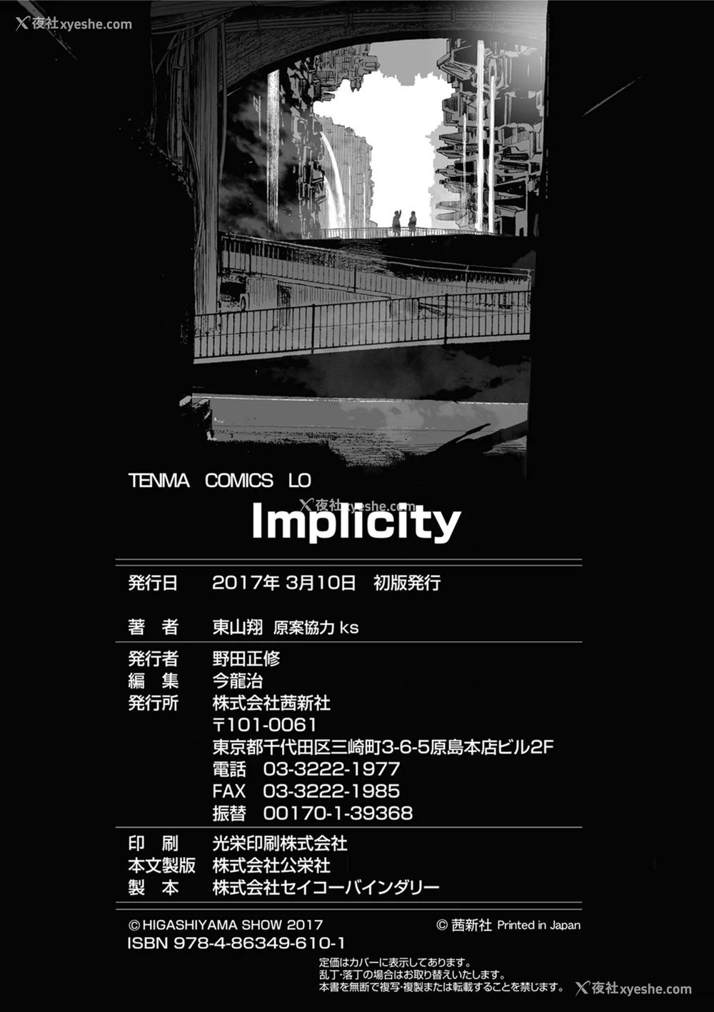 222P - [东山翔] Implicity [中国翻訳] [DL版]