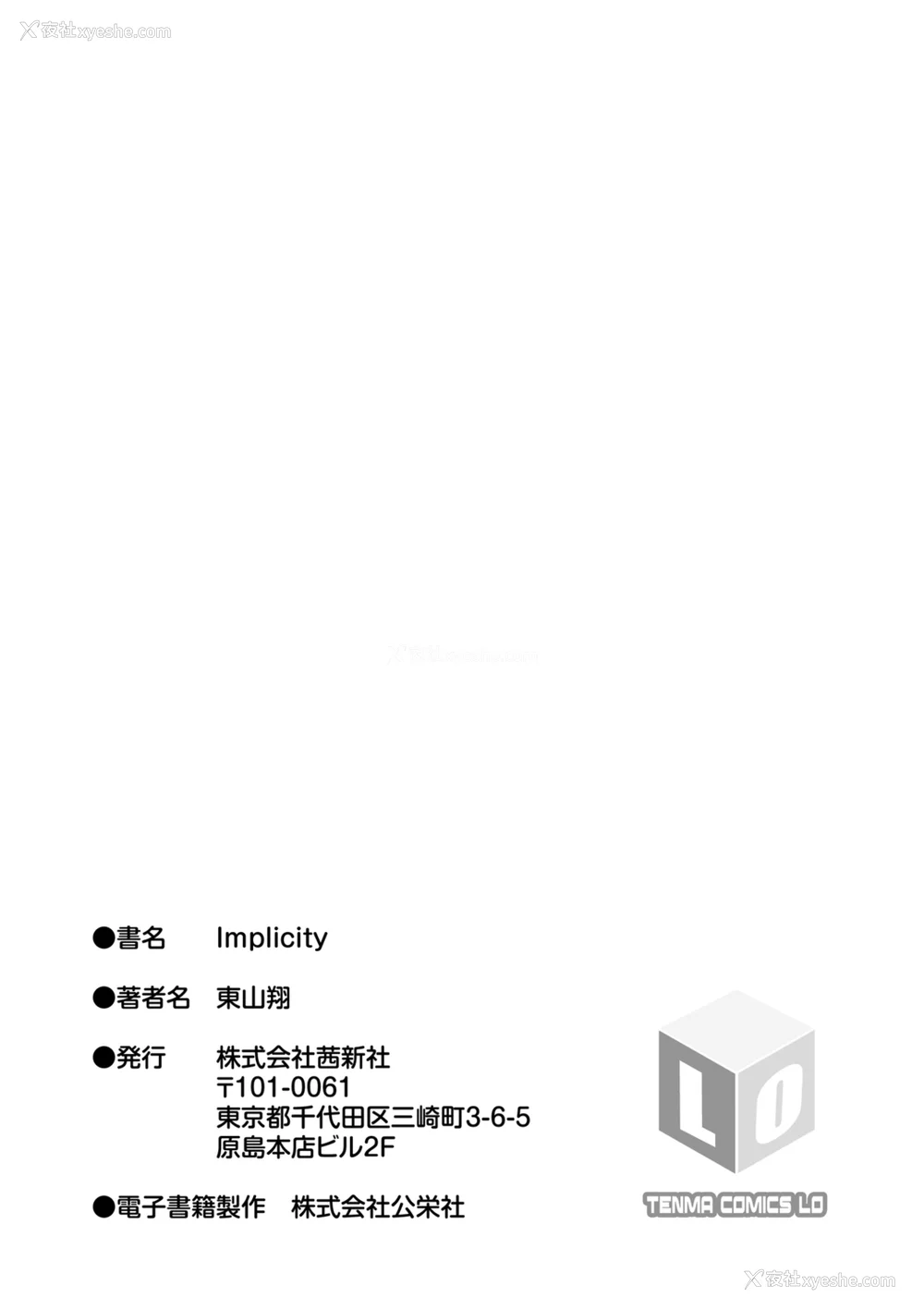227P - [东山翔] Implicity [中国翻訳] [DL版]