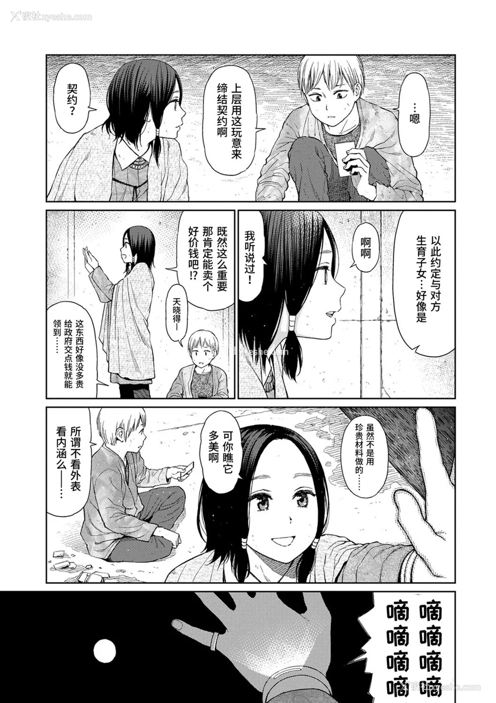 25P - [东山翔] Implicity [中国翻訳] [DL版]