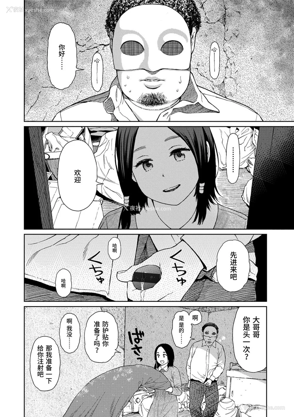 28P - [东山翔] Implicity [中国翻訳] [DL版]