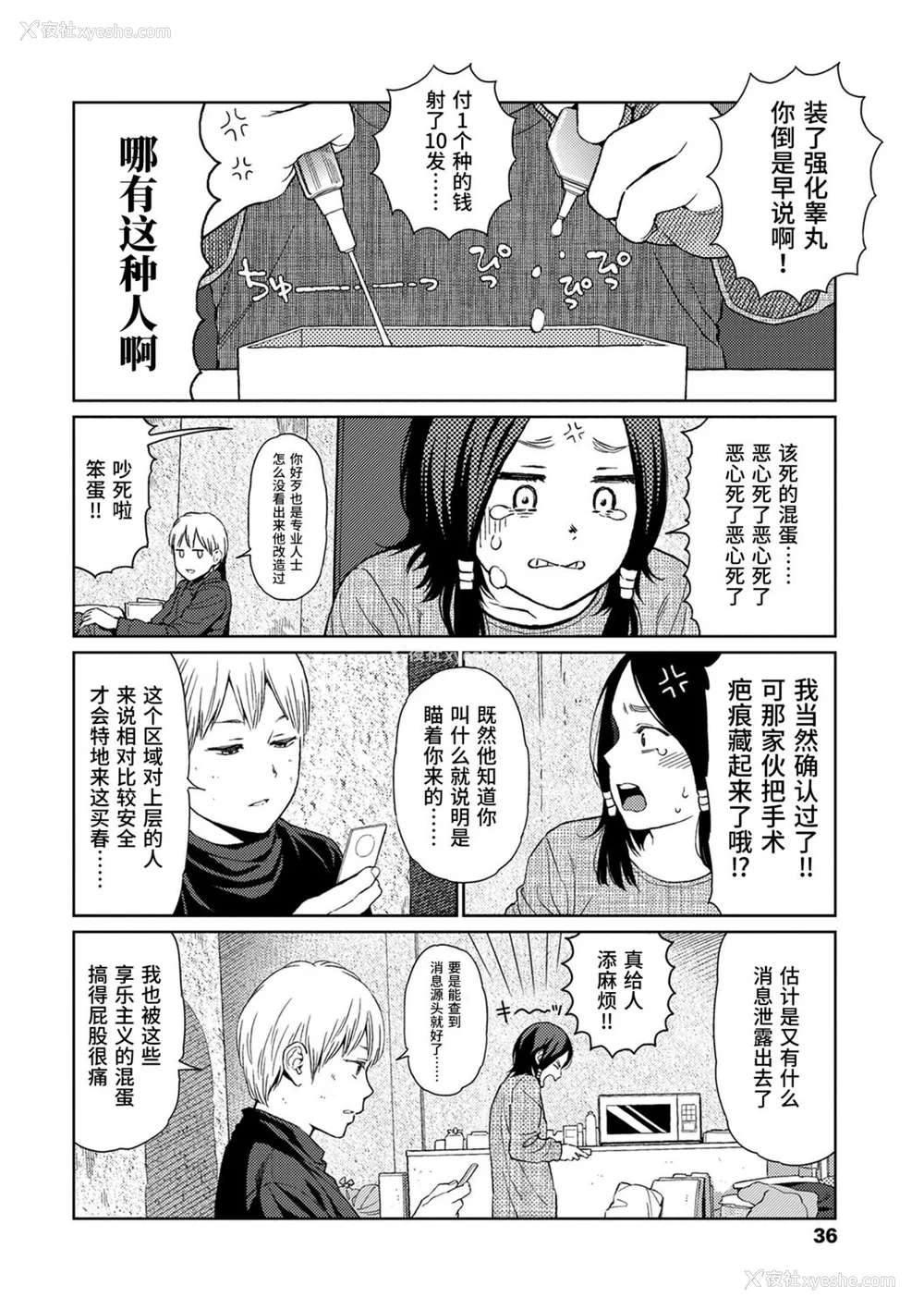 34P - [东山翔] Implicity [中国翻訳] [DL版]