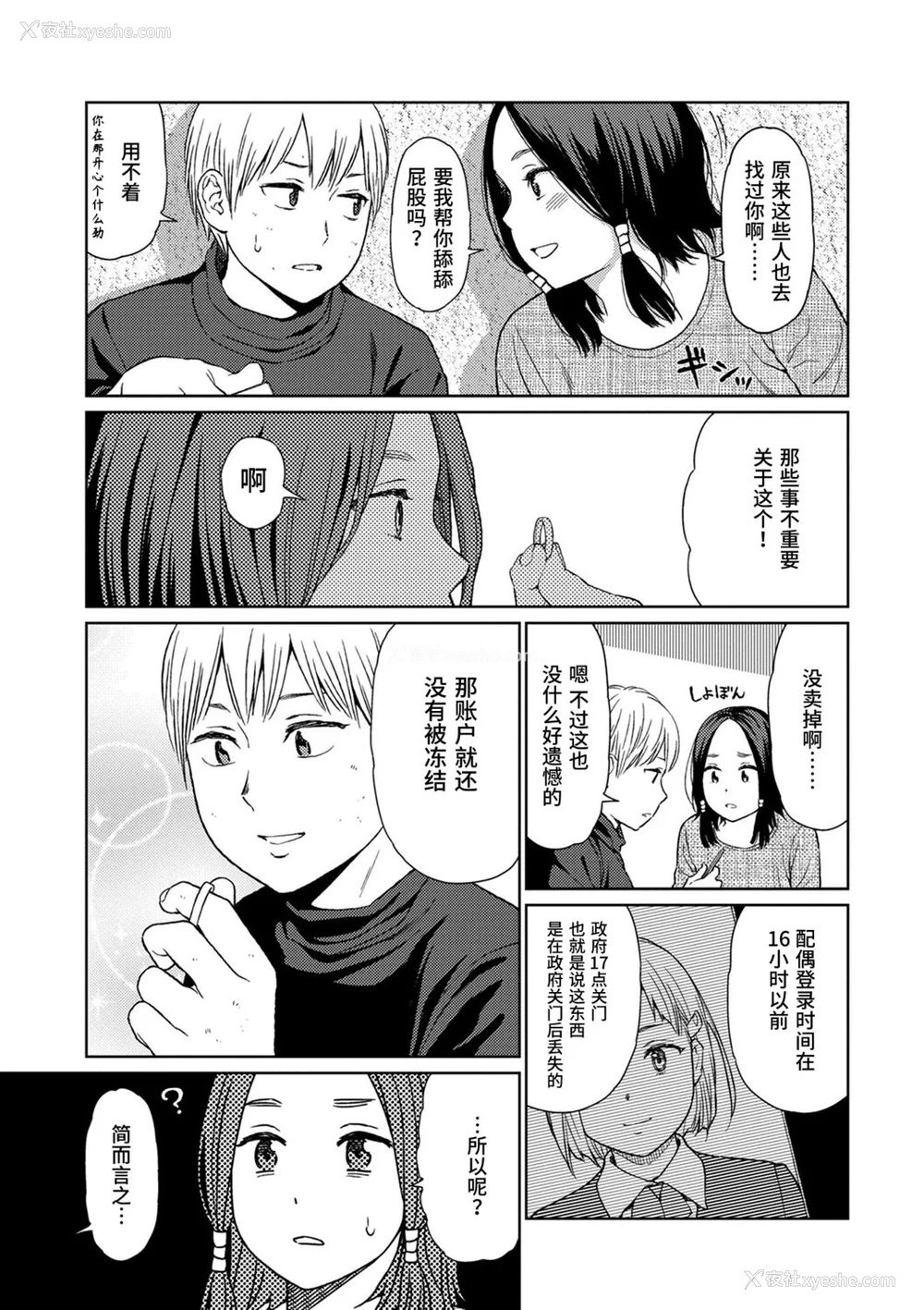 35P - [东山翔] Implicity [中国翻訳] [DL版]