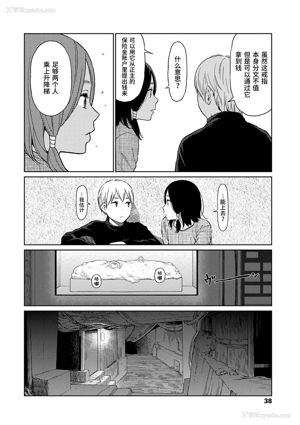 36P - [东山翔] Implicity [中国翻訳] [DL版]