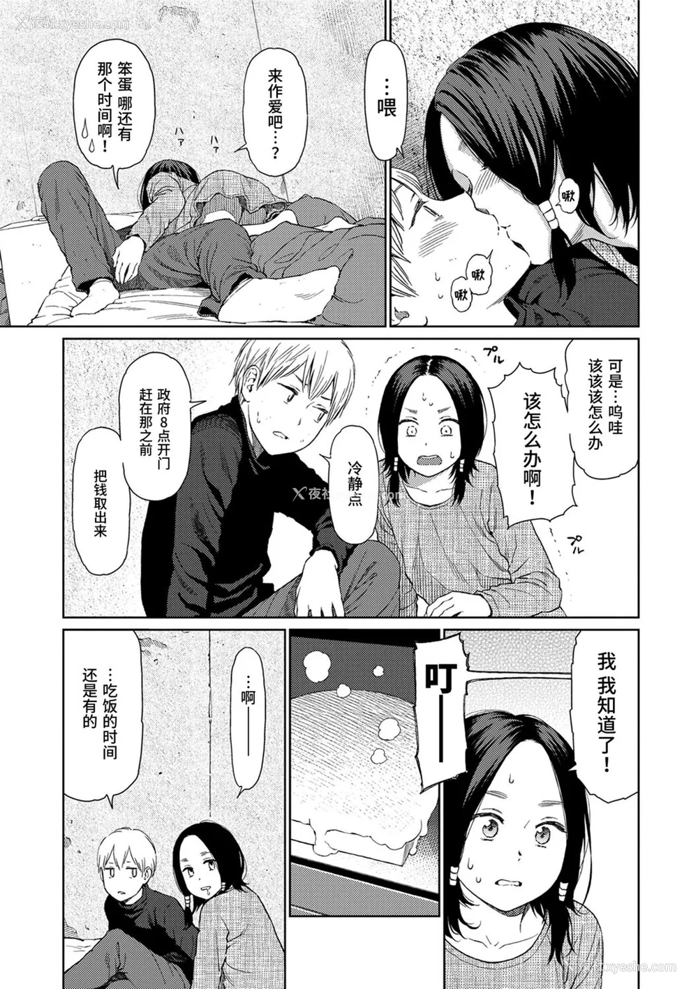37P - [东山翔] Implicity [中国翻訳] [DL版]