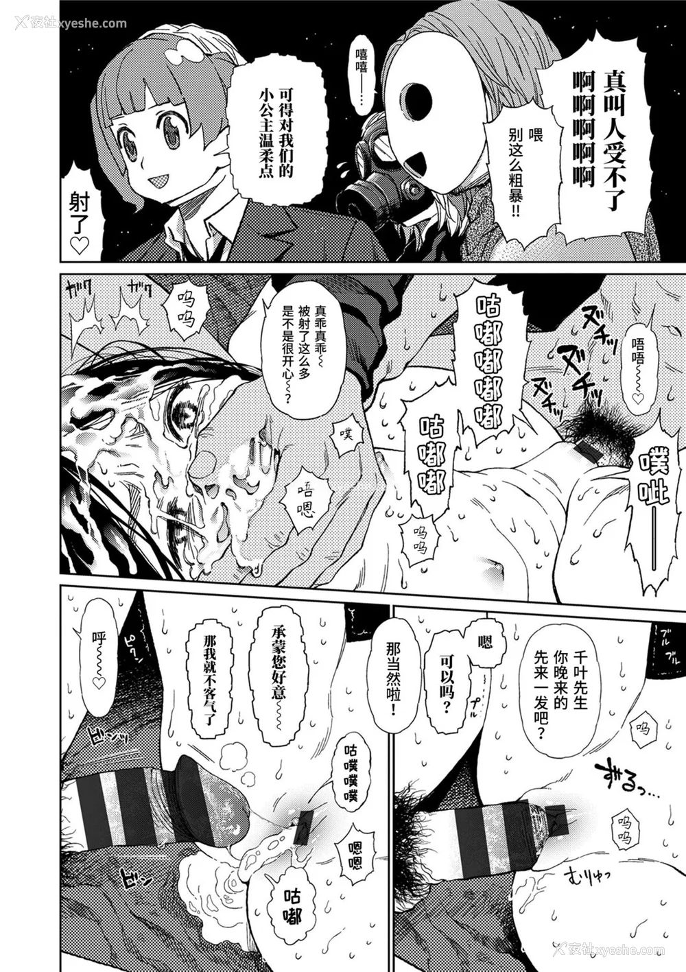 50P - [东山翔] Implicity [中国翻訳] [DL版]