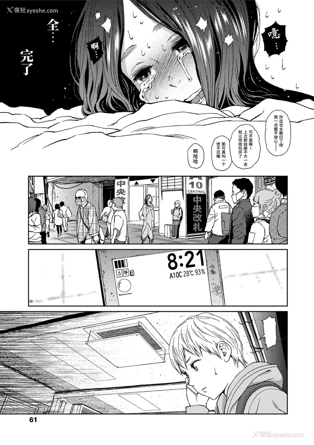 59P - [东山翔] Implicity [中国翻訳] [DL版]