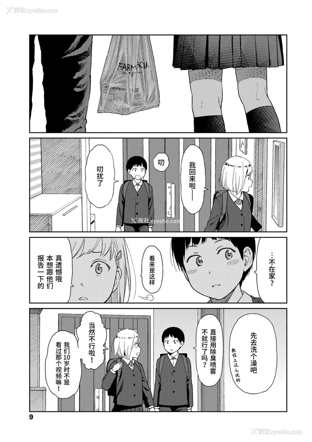 7P - [东山翔] Implicity [中国翻訳] [DL版]