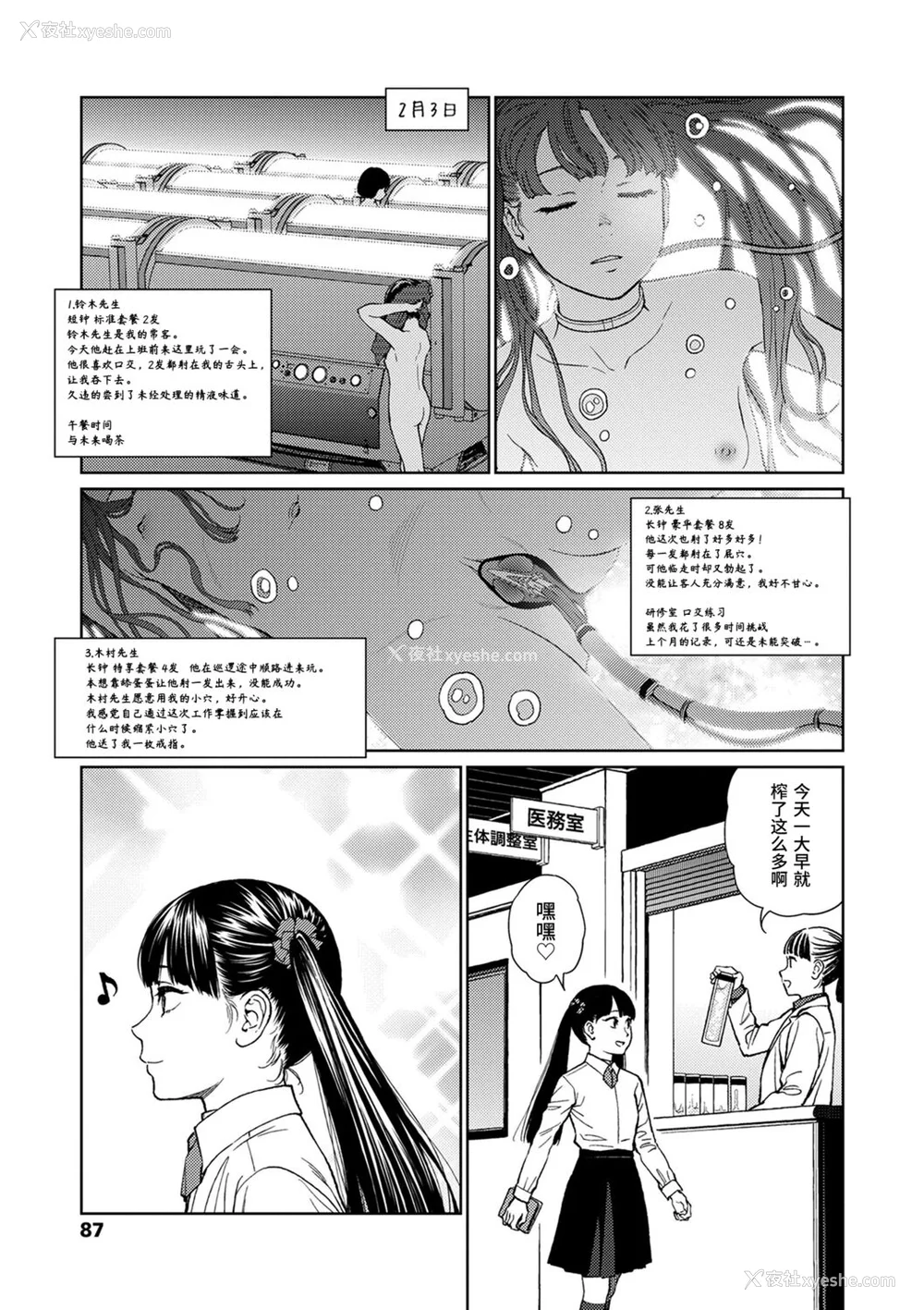 85P - [东山翔] Implicity [中国翻訳] [DL版]