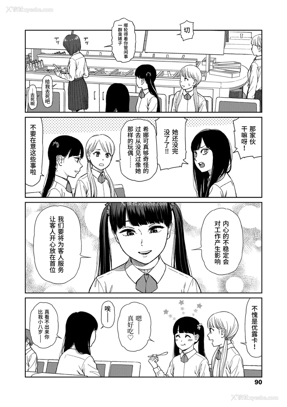 88P - [东山翔] Implicity [中国翻訳] [DL版]