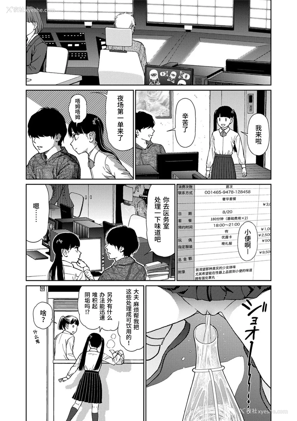 89P - [东山翔] Implicity [中国翻訳] [DL版]