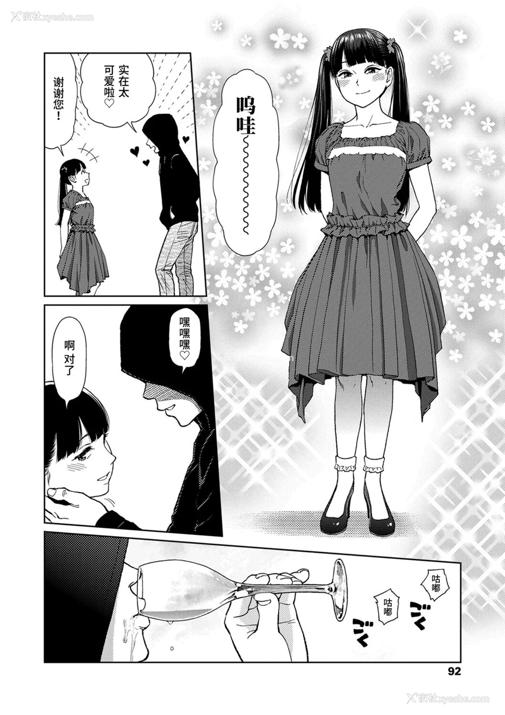 90P - [东山翔] Implicity [中国翻訳] [DL版]