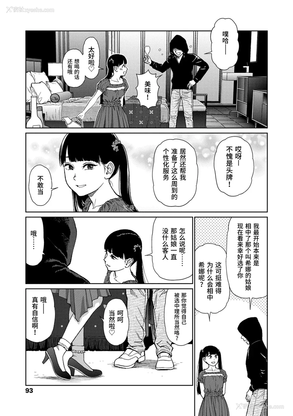 91P - [东山翔] Implicity [中国翻訳] [DL版]