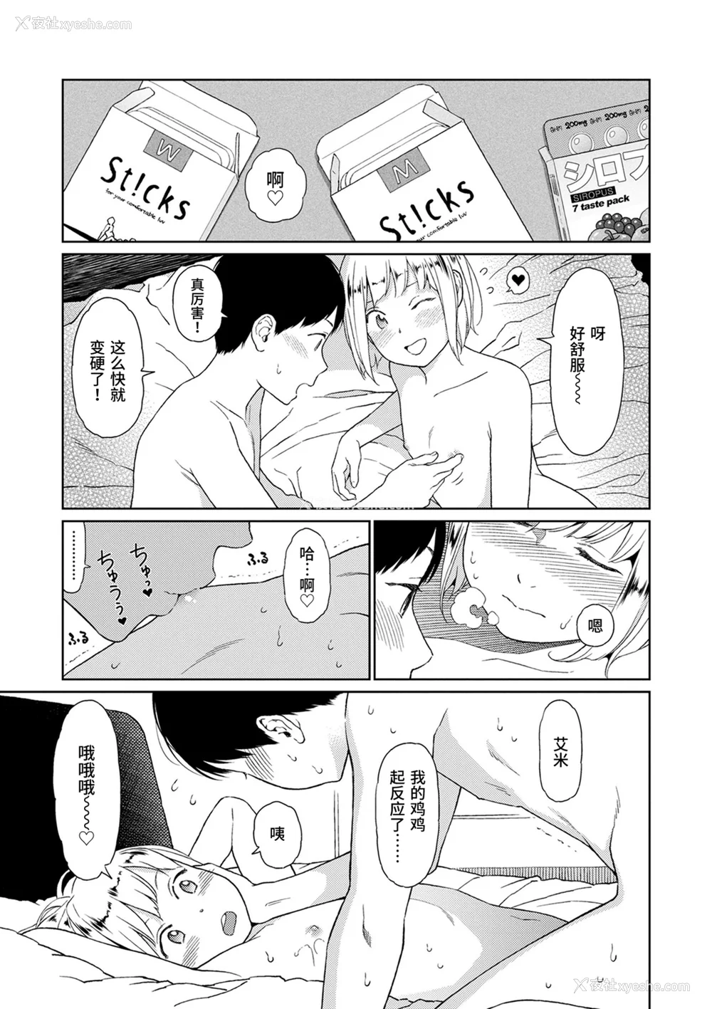 9P - [东山翔] Implicity [中国翻訳] [DL版]