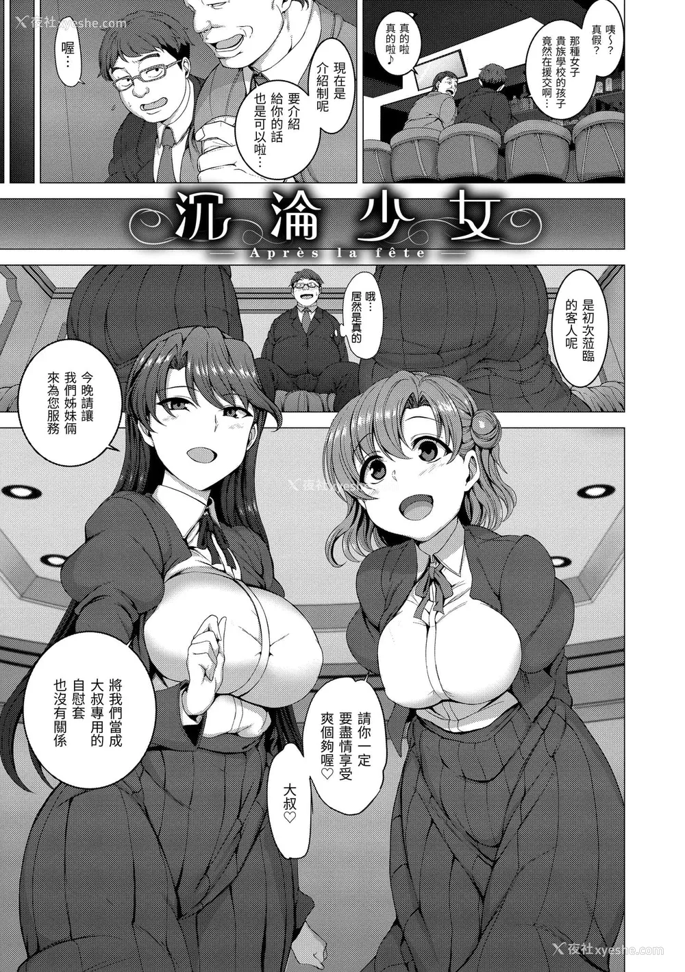 107P - [爱上陆] 梦见ル乙女 | 痴梦少女 [中国翻訳] [无修正] [DL版]