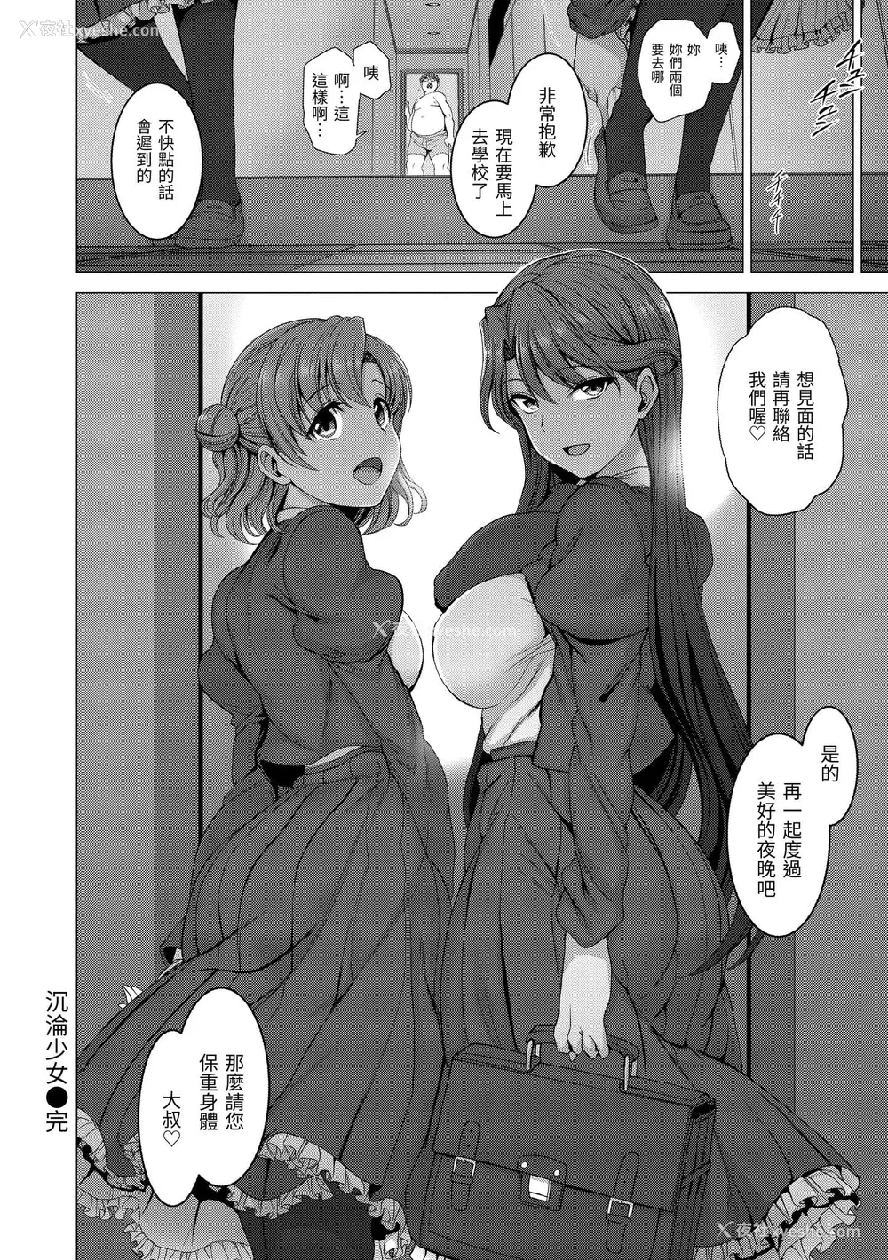 118P - [爱上陆] 梦见ル乙女 | 痴梦少女 [中国翻訳] [无修正] [DL版]