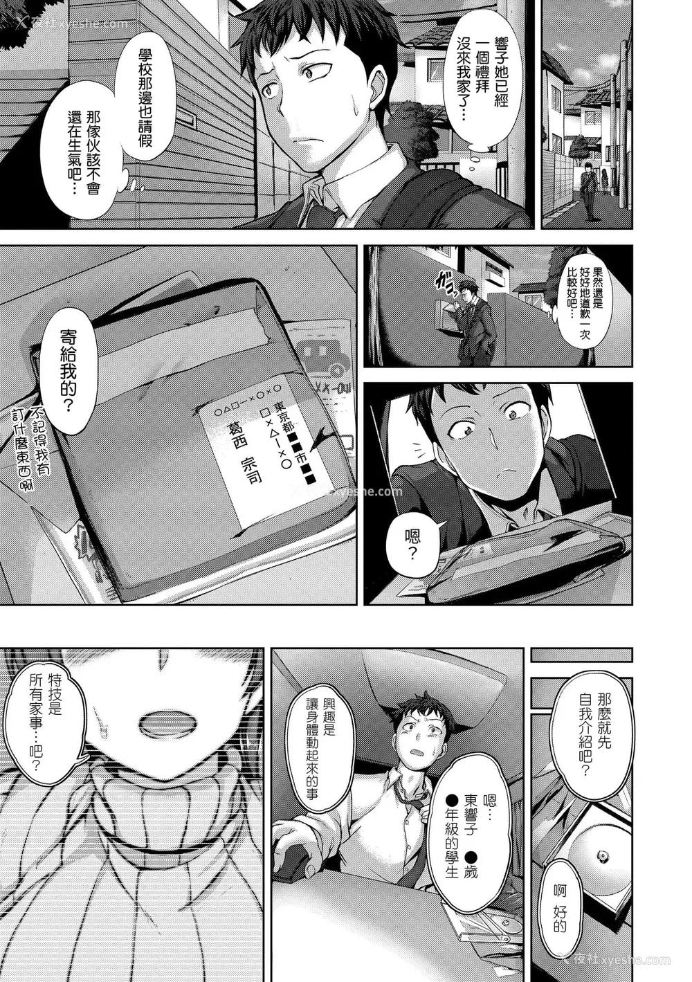 159P - [爱上陆] 梦见ル乙女 | 痴梦少女 [中国翻訳] [无修正] [DL版]