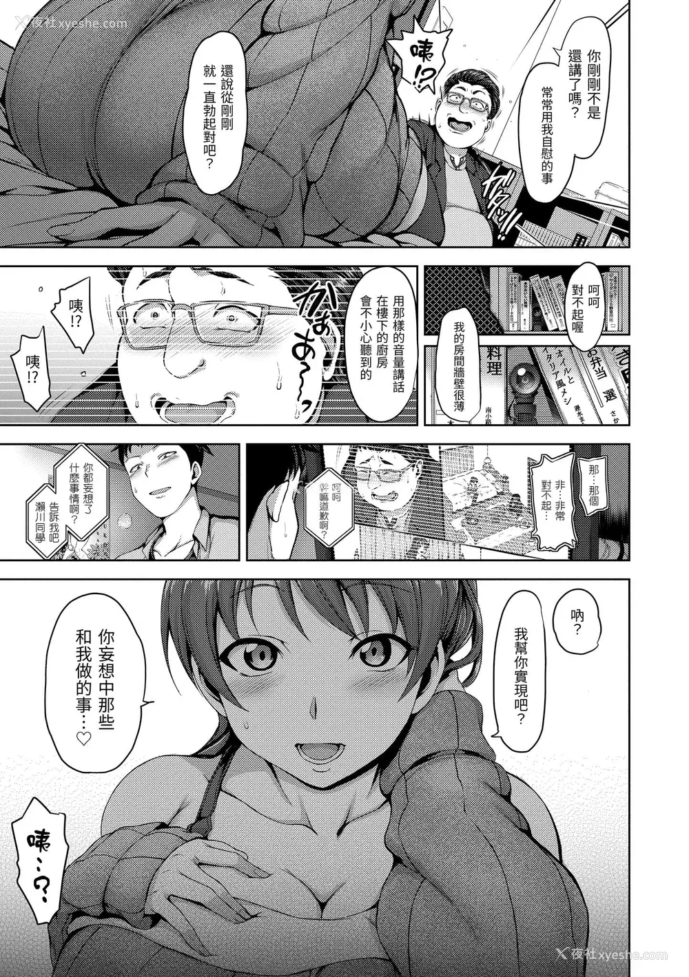 197P - [爱上陆] 梦见ル乙女 | 痴梦少女 [中国翻訳] [无修正] [DL版]