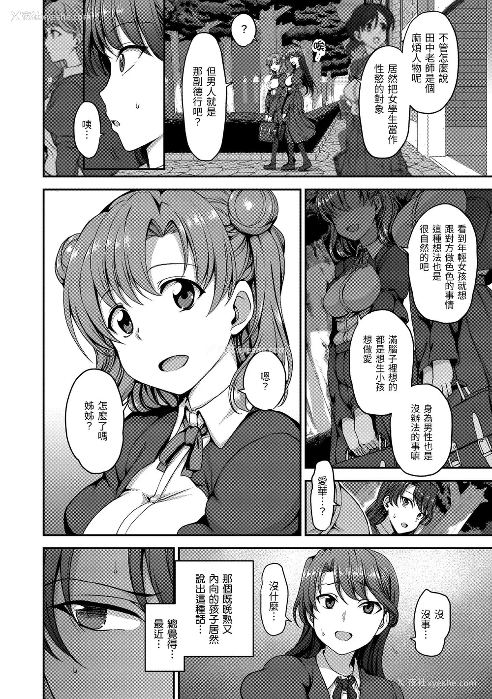 46P - [爱上陆] 梦见ル乙女 | 痴梦少女 [中国翻訳] [无修正] [DL版]
