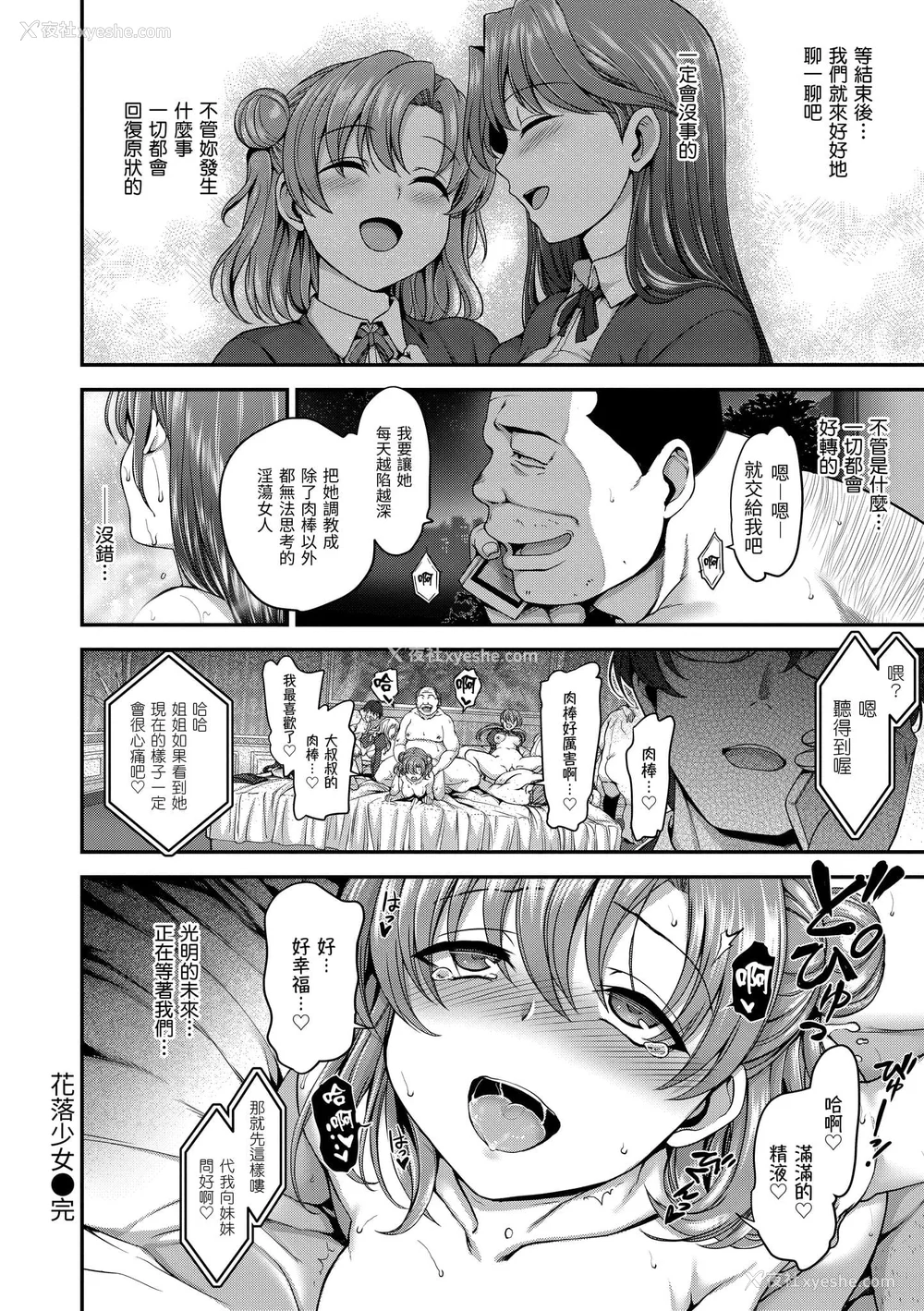 78P - [爱上陆] 梦见ル乙女 | 痴梦少女 [中国翻訳] [无修正] [DL版]