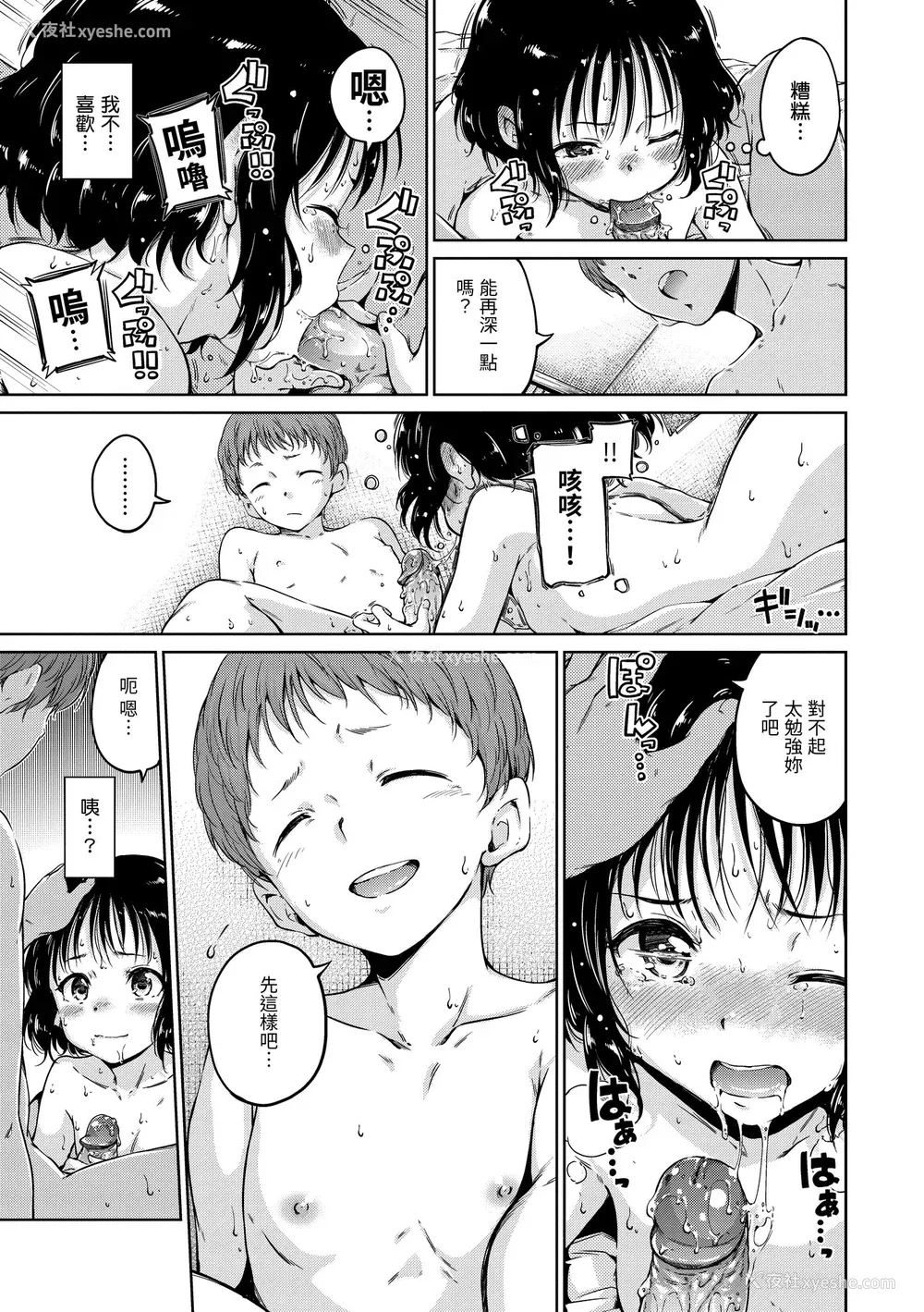 109P - [Hamao] ショコラ｜浓情巧克力 [中国翻訳] [d／art·无修正] [DL版]