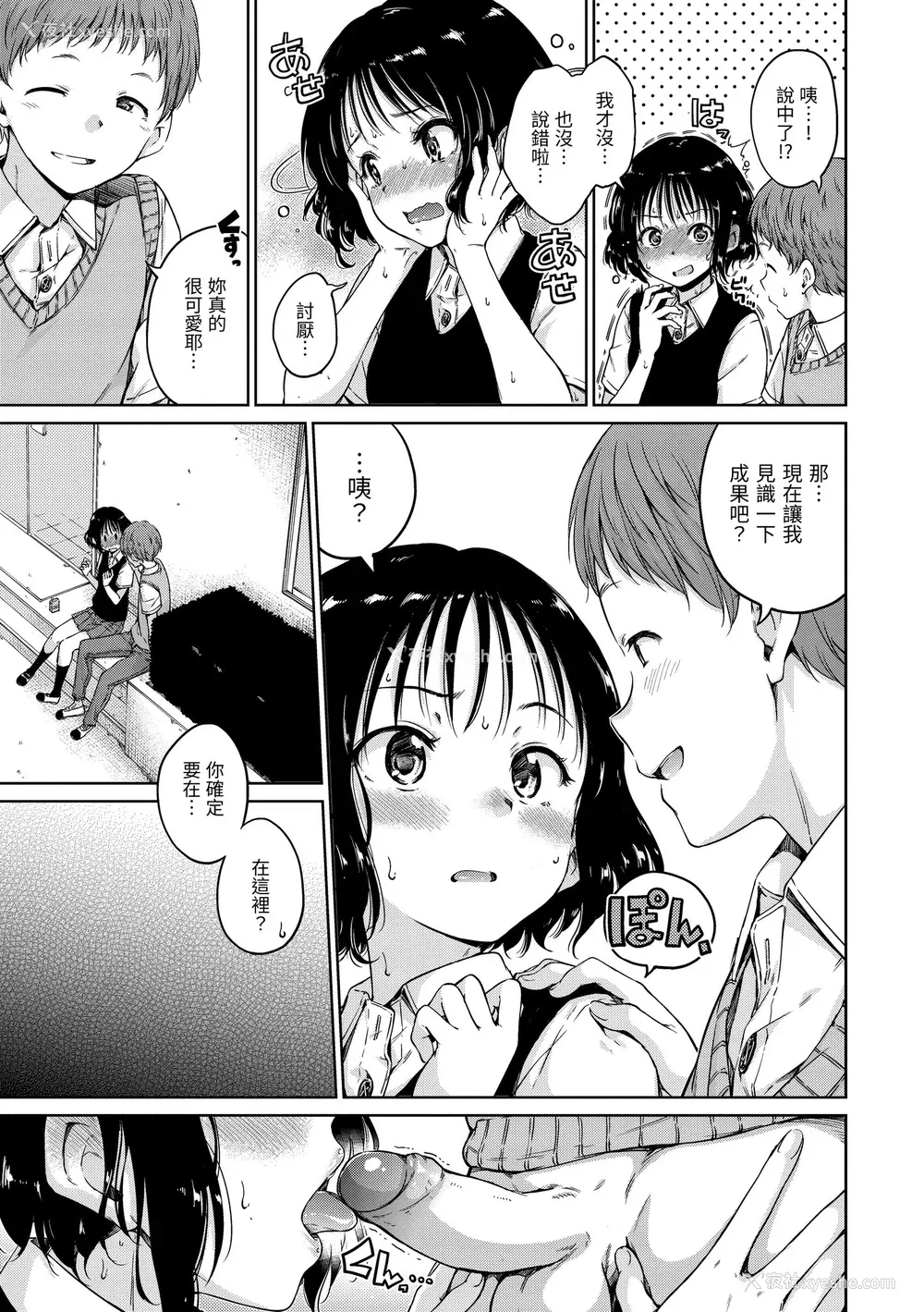 111P - [Hamao] ショコラ｜浓情巧克力 [中国翻訳] [d／art·无修正] [DL版]