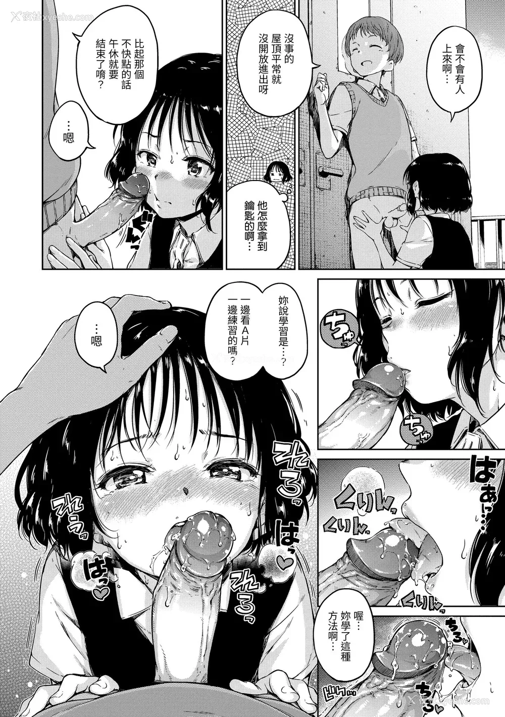 112P - [Hamao] ショコラ｜浓情巧克力 [中国翻訳] [d／art·无修正] [DL版]