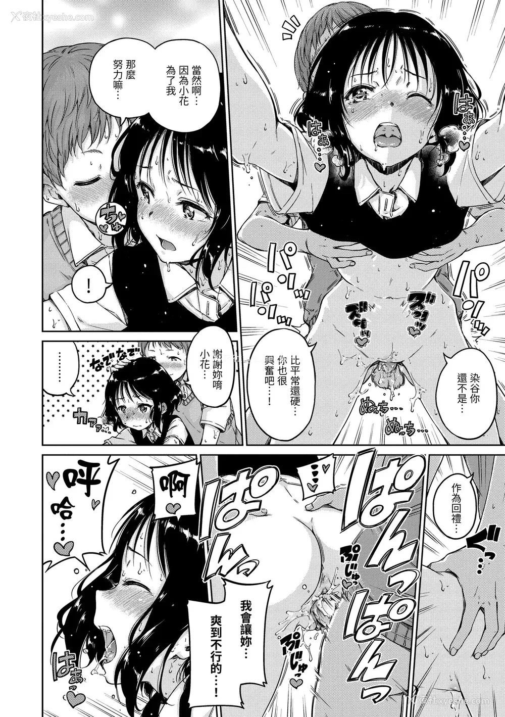 118P - [Hamao] ショコラ｜浓情巧克力 [中国翻訳] [d／art·无修正] [DL版]