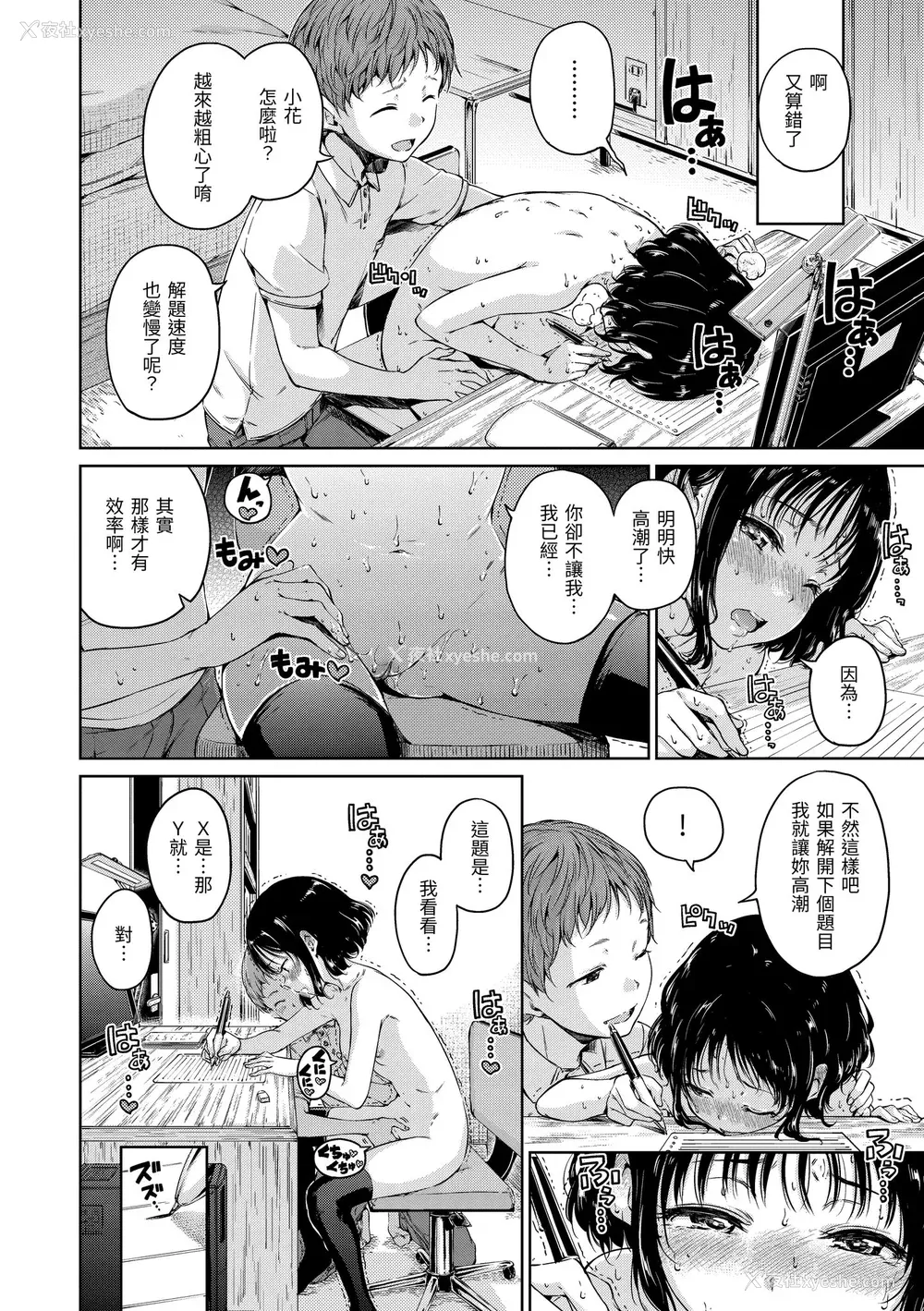 130P - [Hamao] ショコラ｜浓情巧克力 [中国翻訳] [d／art·无修正] [DL版]