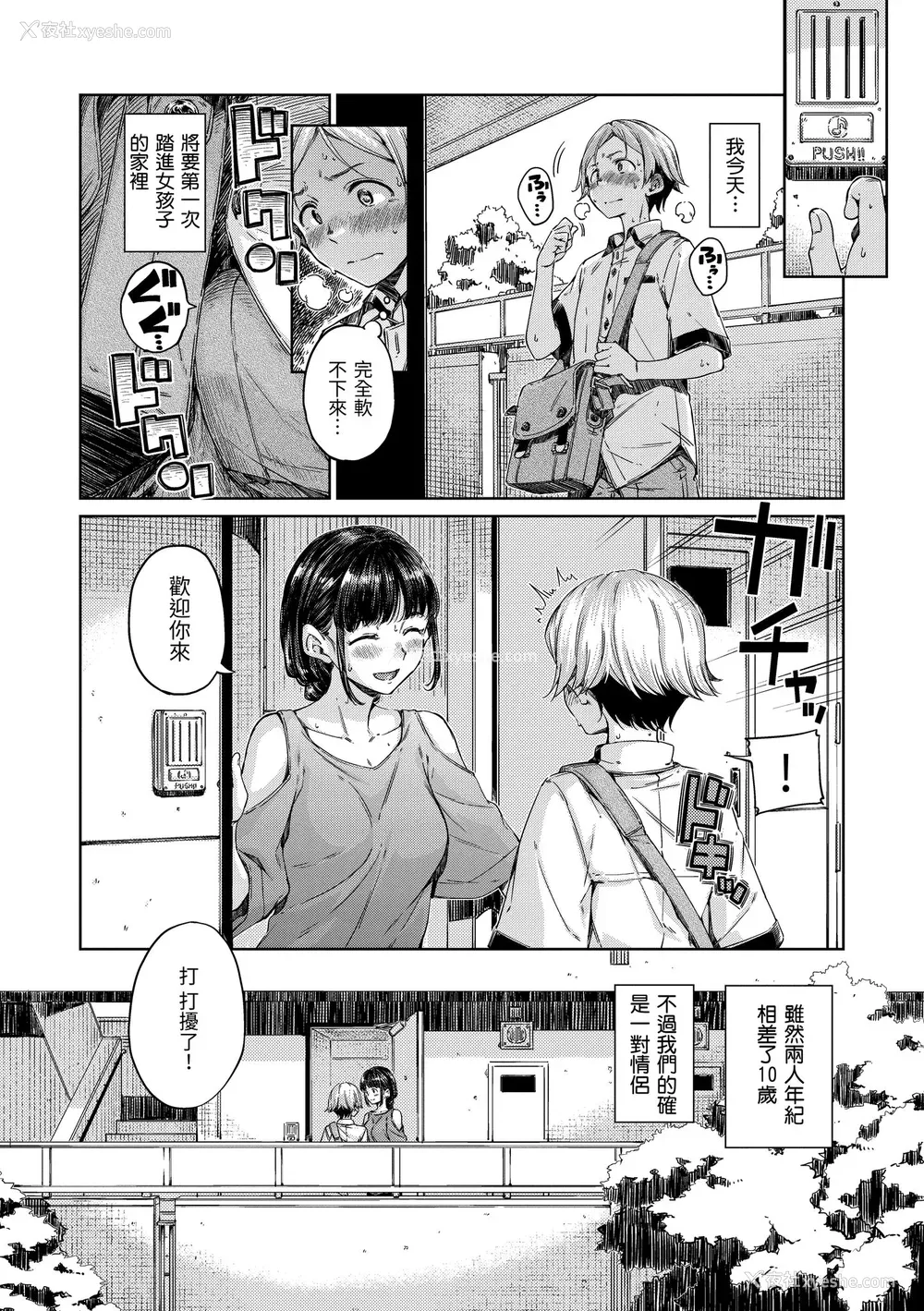 144P - [Hamao] ショコラ｜浓情巧克力 [中国翻訳] [d／art·无修正] [DL版]