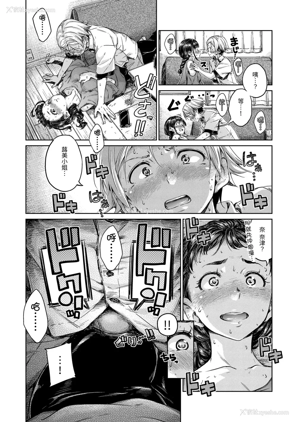 148P - [Hamao] ショコラ｜浓情巧克力 [中国翻訳] [d／art·无修正] [DL版]