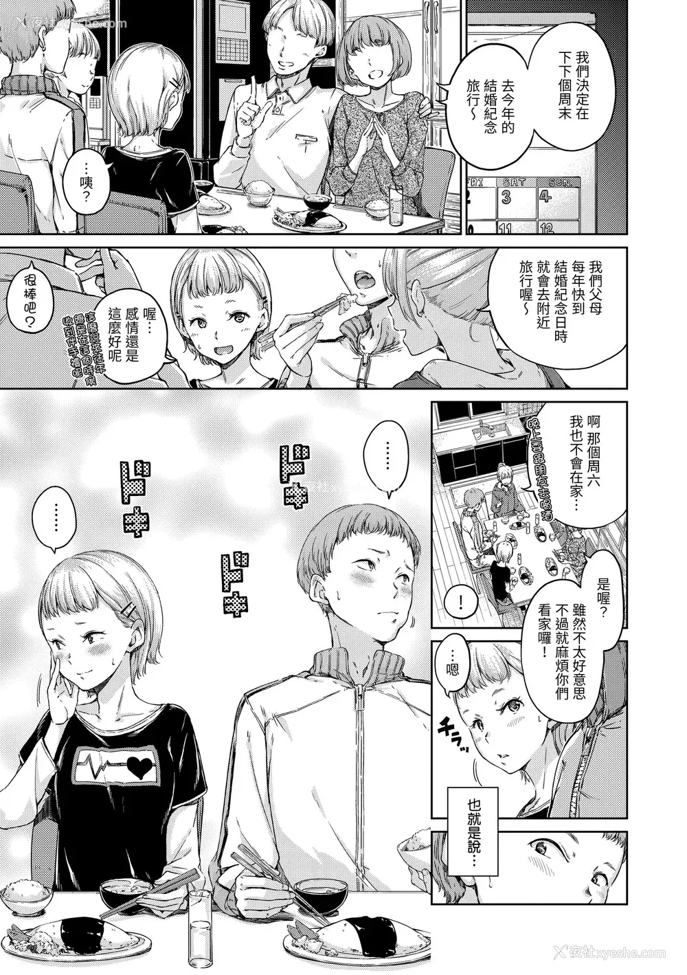 165P - [Hamao] ショコラ｜浓情巧克力 [中国翻訳] [d／art·无修正] [DL版]