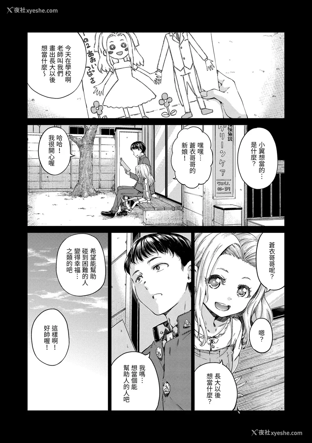 197P - [Hamao] ショコラ｜浓情巧克力 [中国翻訳] [d／art·无修正] [DL版]