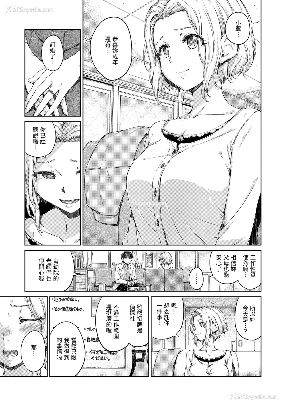 199P - [Hamao] ショコラ｜浓情巧克力 [中国翻訳] [d／art·无修正] [DL版]