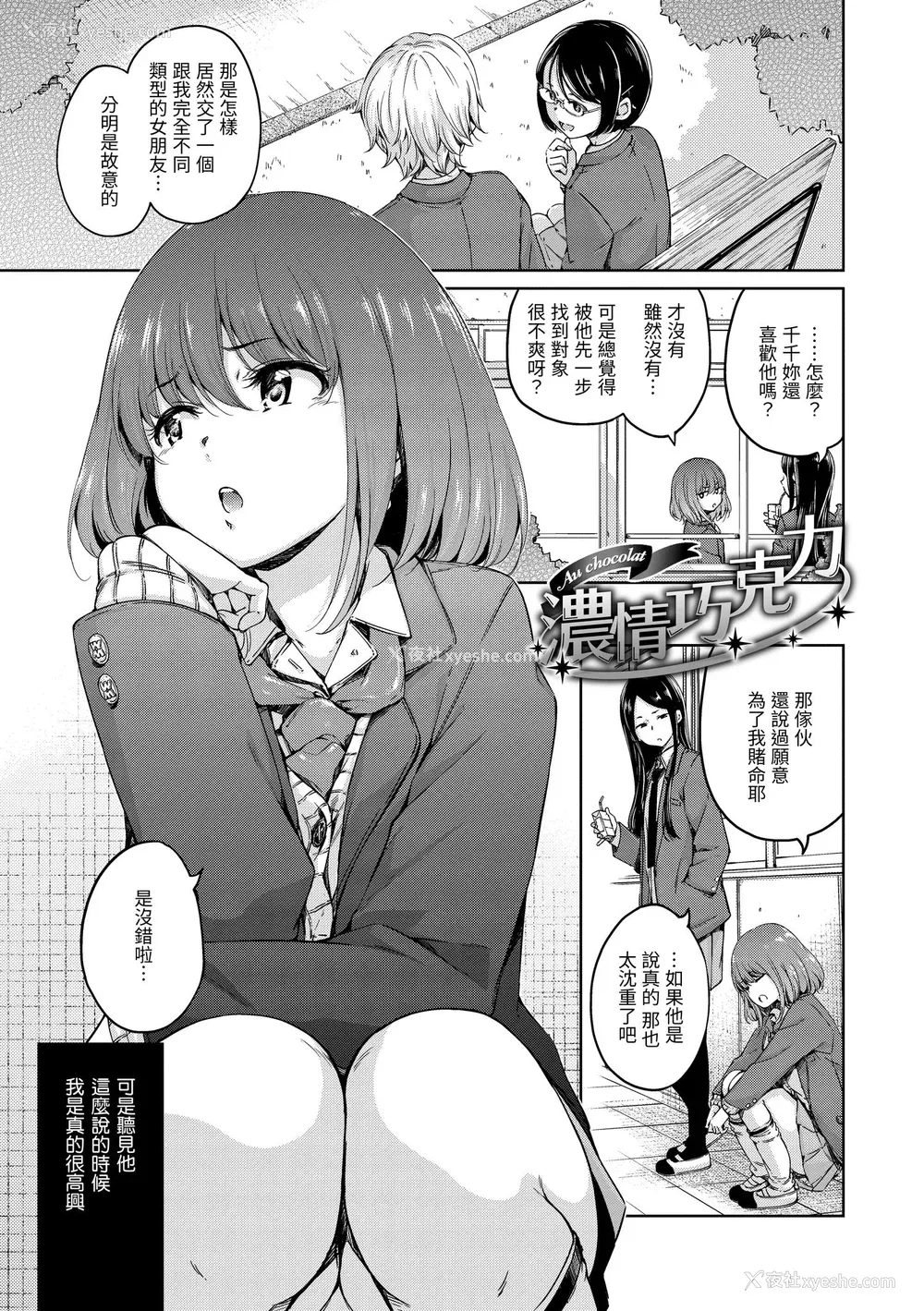 19P - [Hamao] ショコラ｜浓情巧克力 [中国翻訳] [d／art·无修正] [DL版]