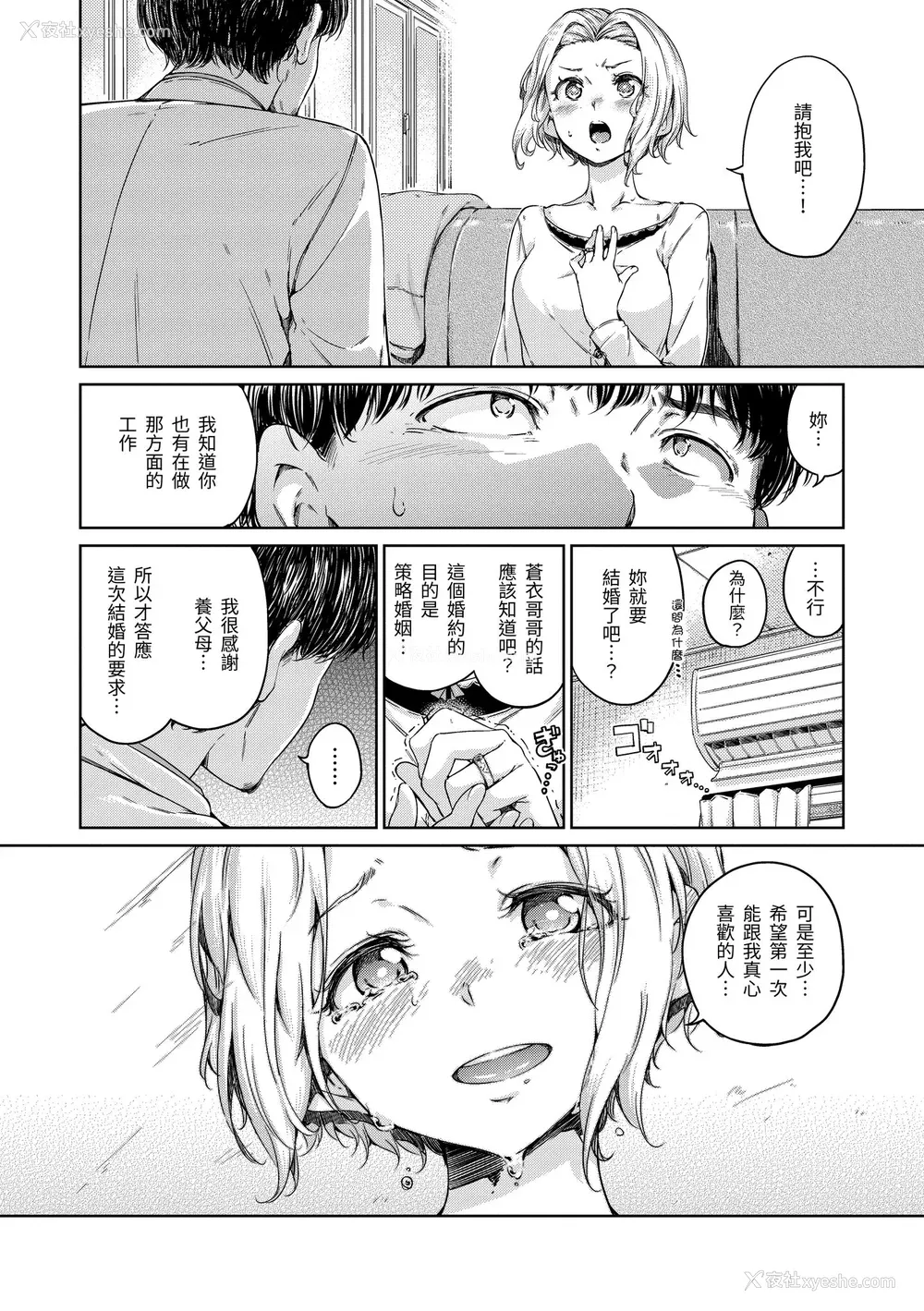 200P - [Hamao] ショコラ｜浓情巧克力 [中国翻訳] [d／art·无修正] [DL版]
