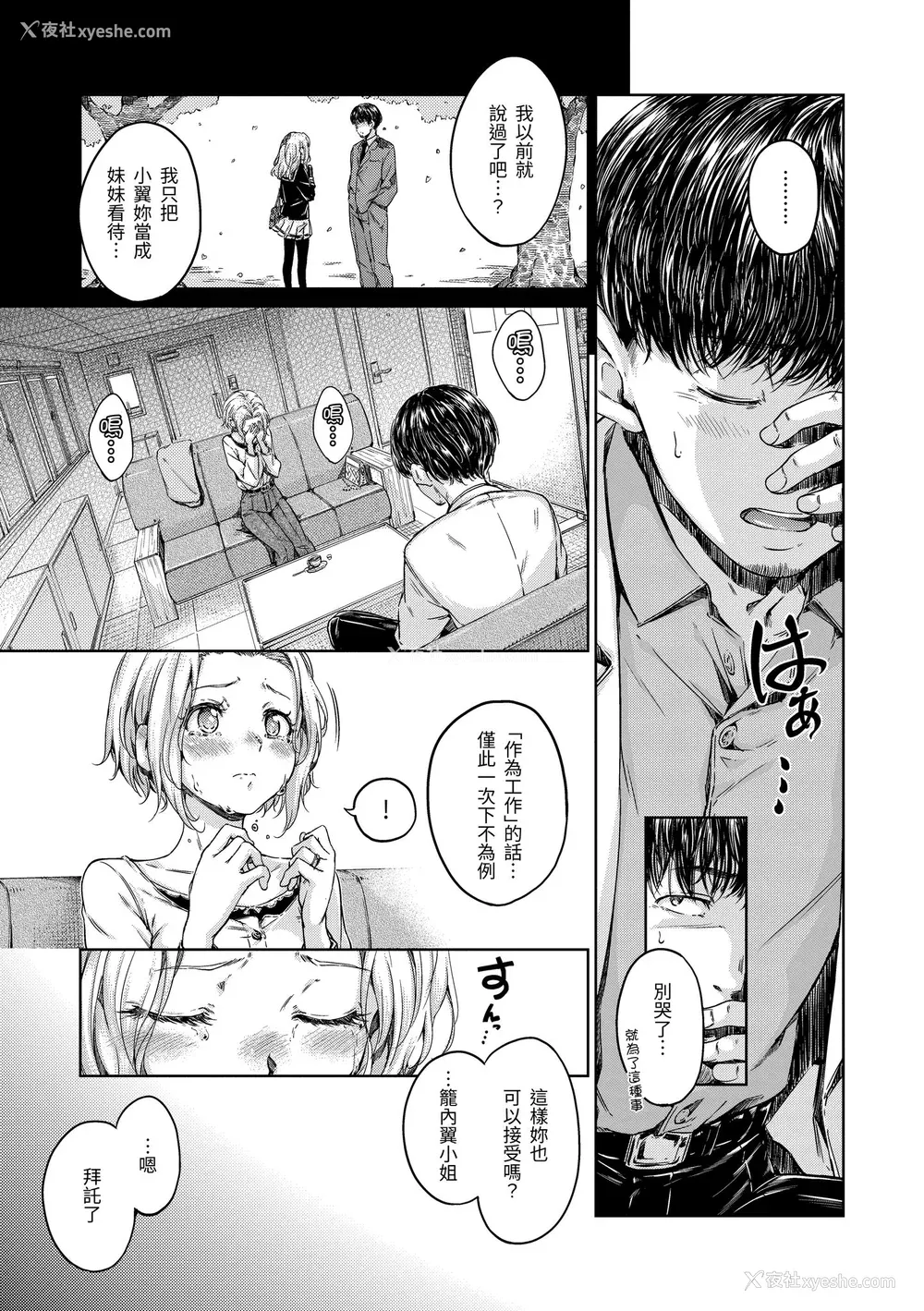 201P - [Hamao] ショコラ｜浓情巧克力 [中国翻訳] [d／art·无修正] [DL版]