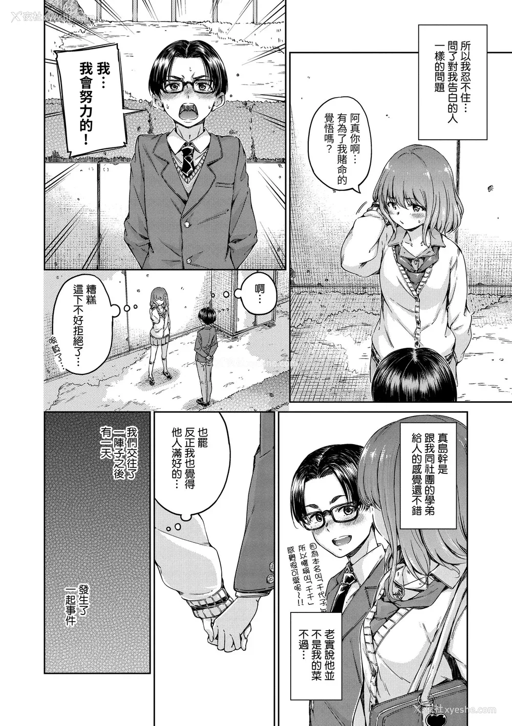 20P - [Hamao] ショコラ｜浓情巧克力 [中国翻訳] [d／art·无修正] [DL版]